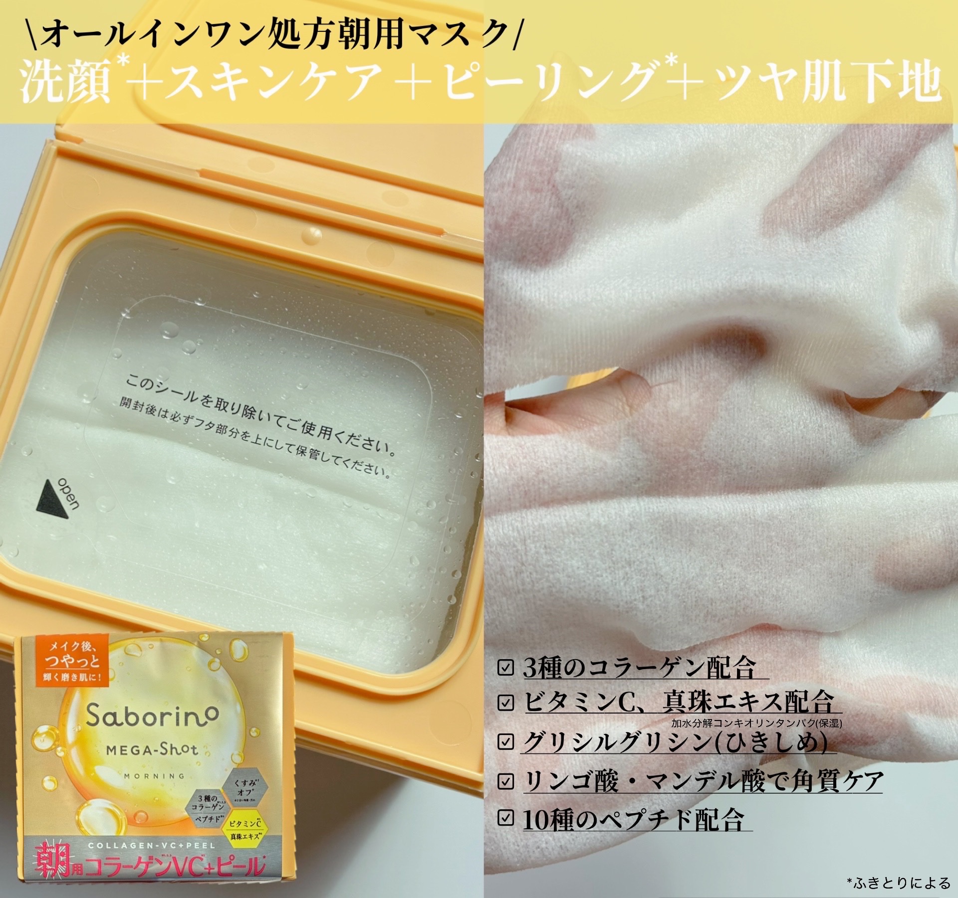 サボリーノ メガショット 朝用ツヤピールマスク CC/サボリーノ/シートマスク・パックを使ったクチコミ（2枚目）