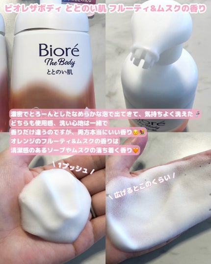 ビオレ ザ ボディ ととのい肌 ウッディ&フローラルの香り/ビオレ/ボディソープを使ったクチコミ(3枚目)