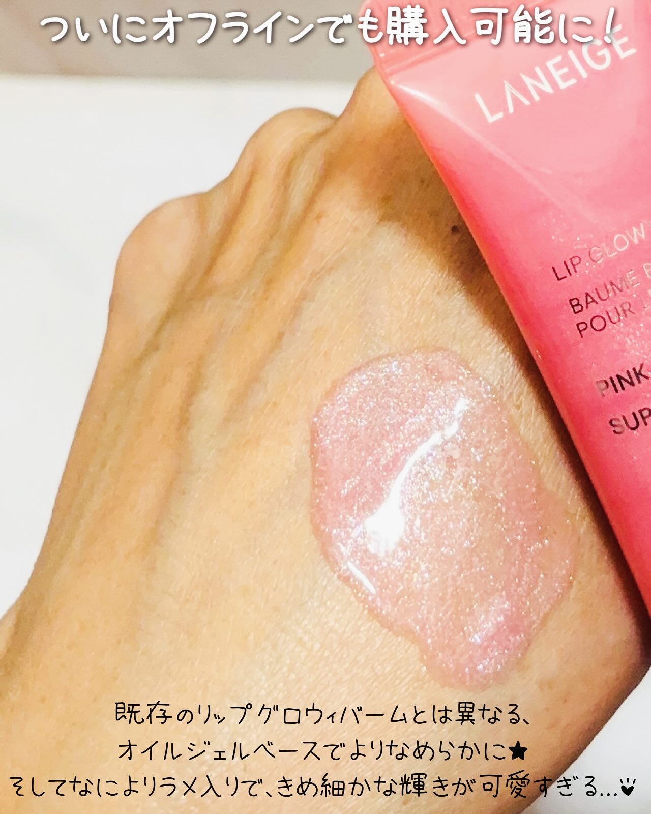 グレイズ ティントリップセラム/LANEIGE/リップ美容液を使ったクチコミ（2枚目）