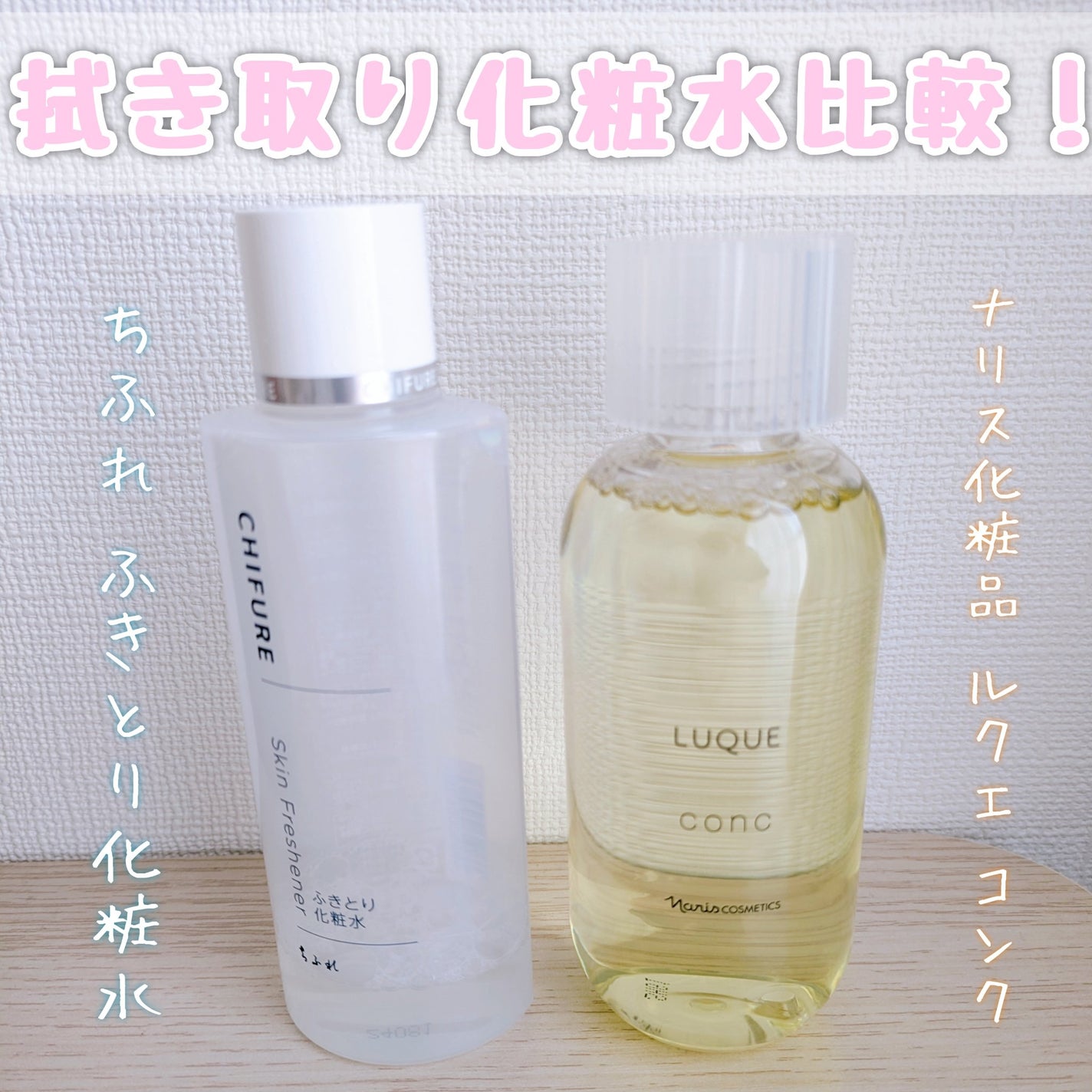 ãµããšãåç²§æ°Ž/ã¡ãµã/æãåãåç²§æ°Žã䜿ã£ãã¯ãã³ãïŒ1æç®ïŒ