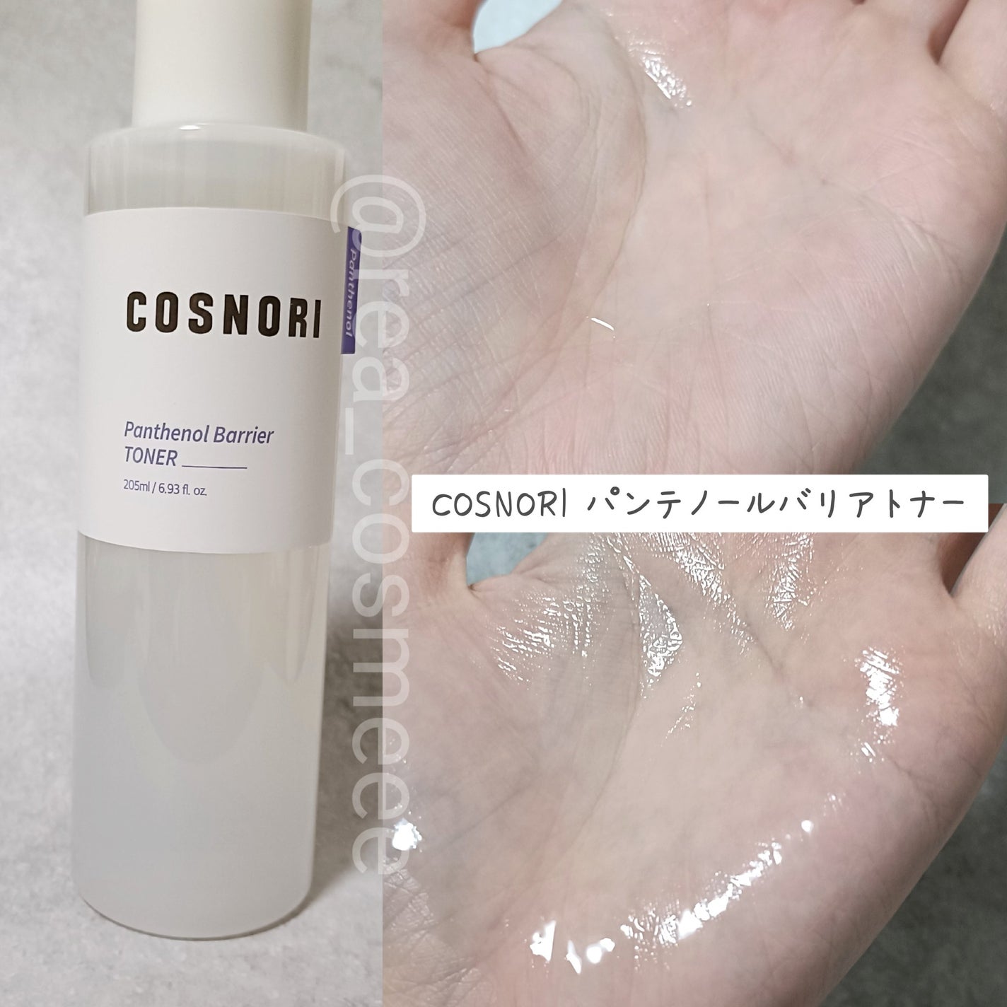 パンテノールバリアトナー/COSNORI/化粧水を使ったクチコミ(2枚目)