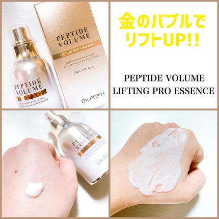 ペプチド ボリューム マスター エッセンス/DR.PEPTI/美容液を使ったクチコミ(4枚目)