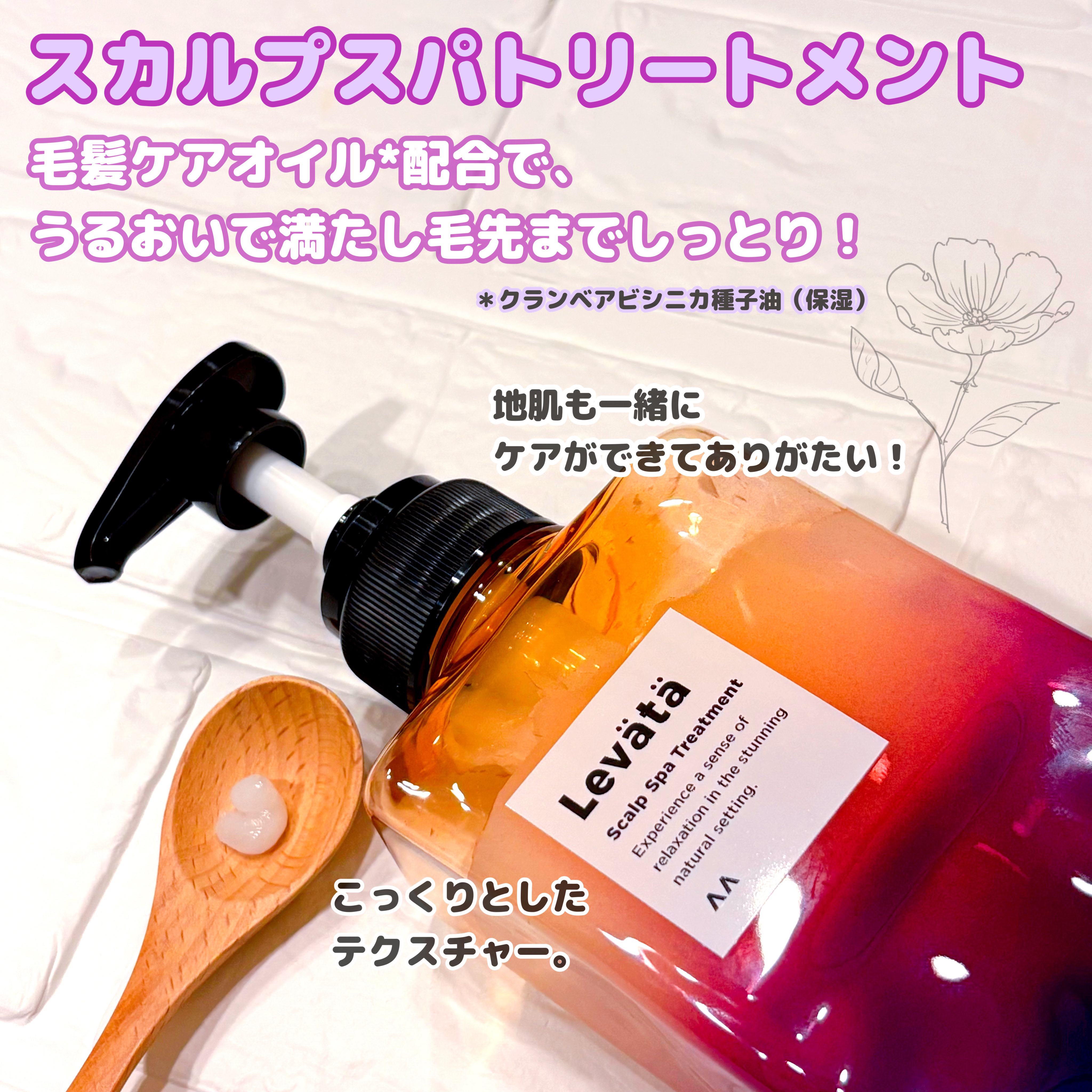 レバタ スカルプスパ シャンプー/トリートメント/Levätä/市販シャンプーを使ったクチコミ（3枚目）