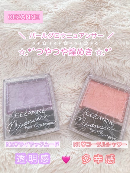 パールグロウニュアンサー/CEZANNE/パウダーハイライトを使ったクチコミ(1枚目)