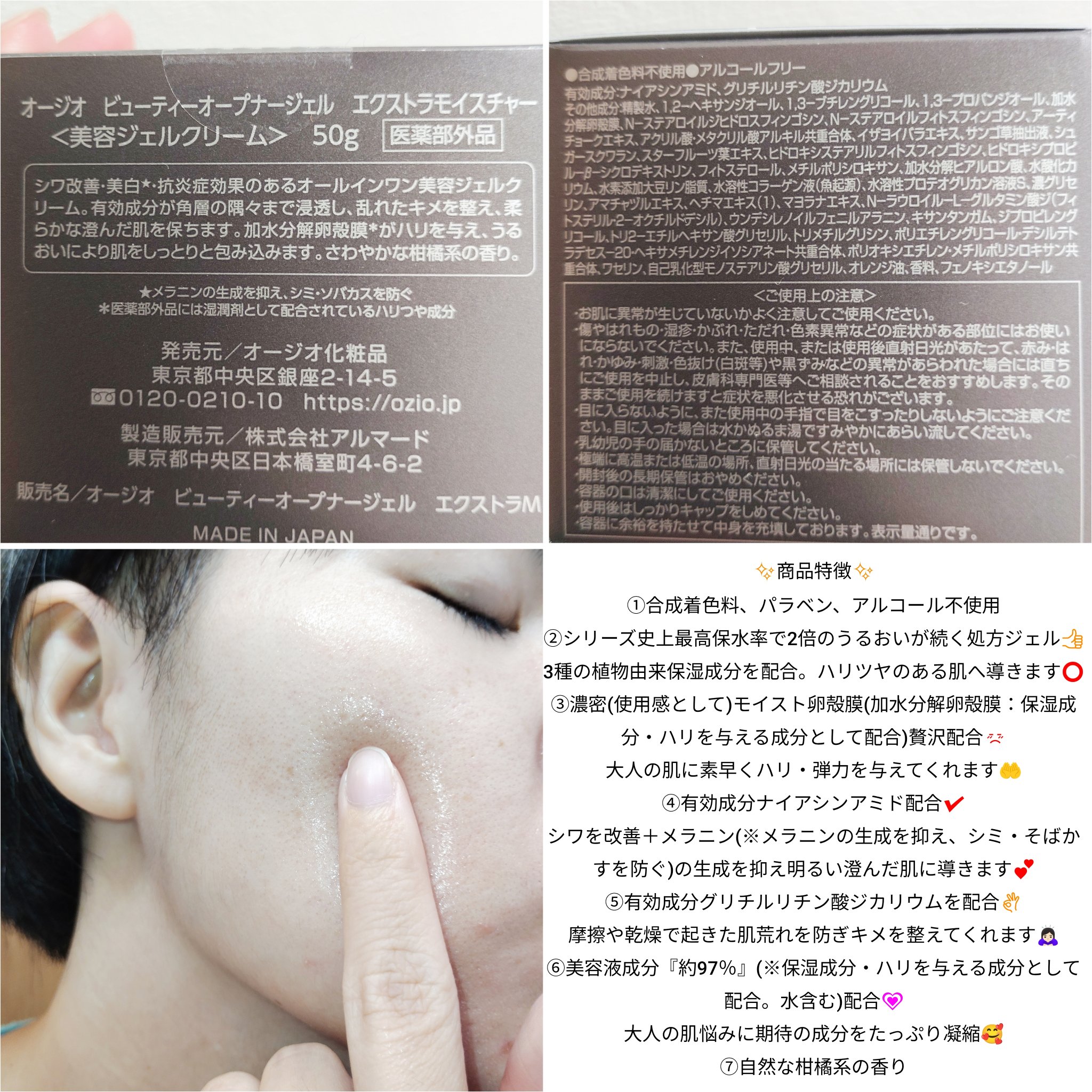 ビューティーオープナージェル　エクストラモイスチャー〈医薬部外品〉/オージオ/オールインワン化粧品を使ったクチコミ（3枚目）