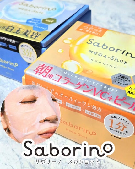 サボリーノ メガショット 朝用ツヤピールマスク CC/サボリーノ/シートマスク・パックを使ったクチコミ(1枚目)
