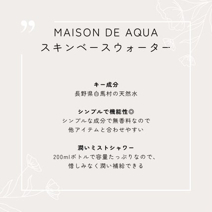 Skin Base Water/MAISON DE AQUA/化粧水を使ったクチコミ(2枚目)