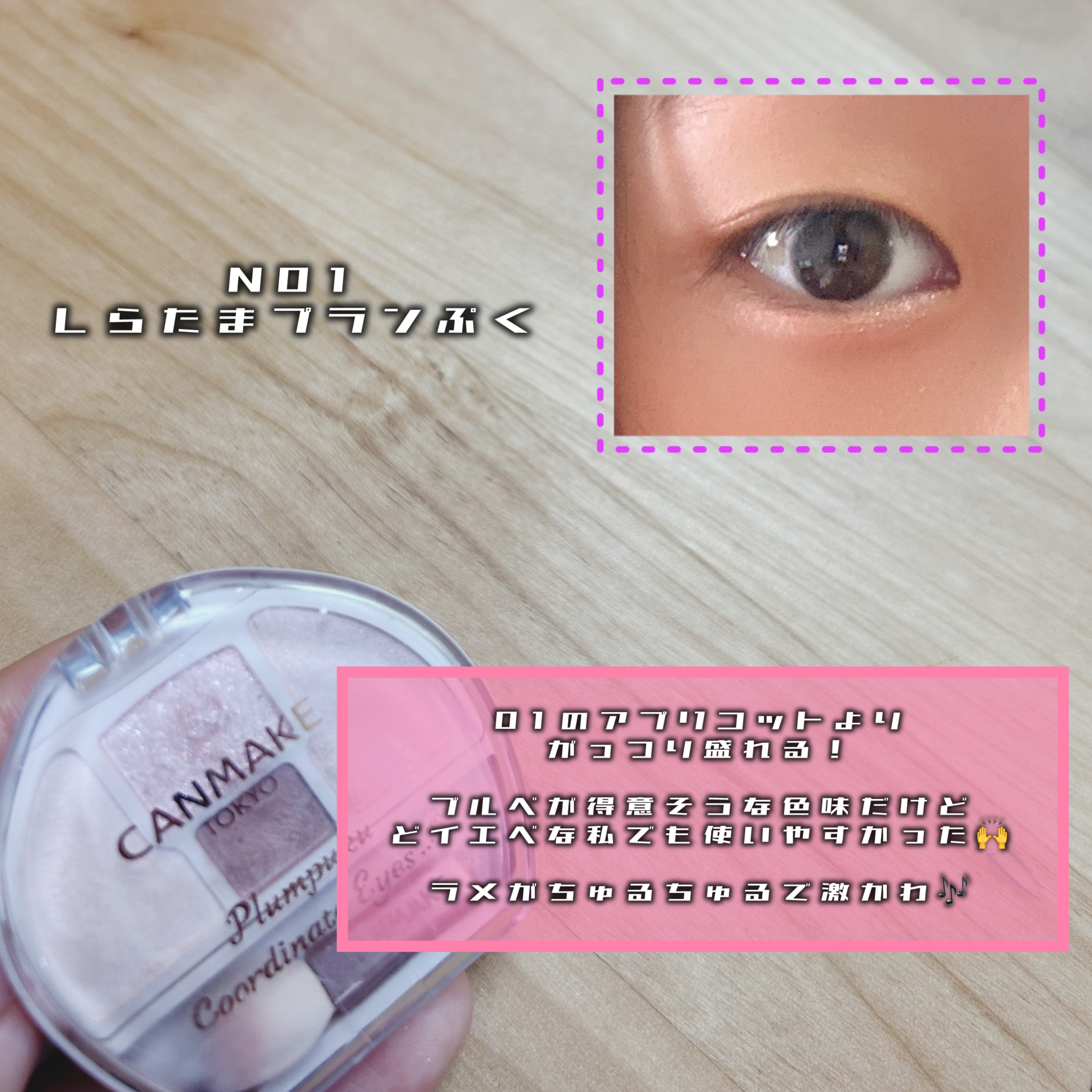 プランぷくコーデアイズ/キャンメイク/パウダーアイシャドウを使ったクチコミ（3枚目）