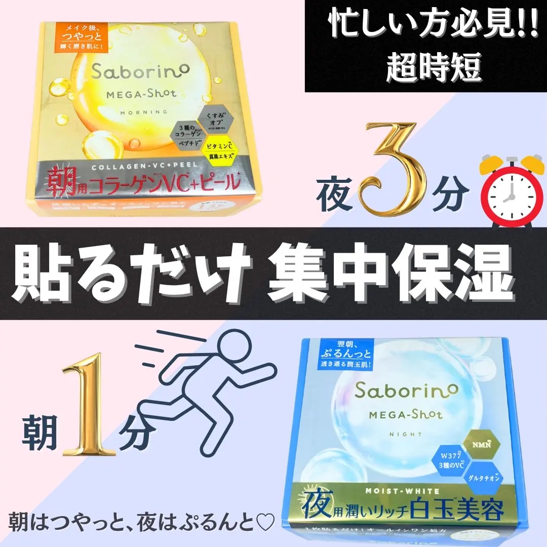 サボリーノ メガショット 朝用ツヤピールマスク CC/サボリーノ/シートマスク・パックを使ったクチコミ（1枚目）