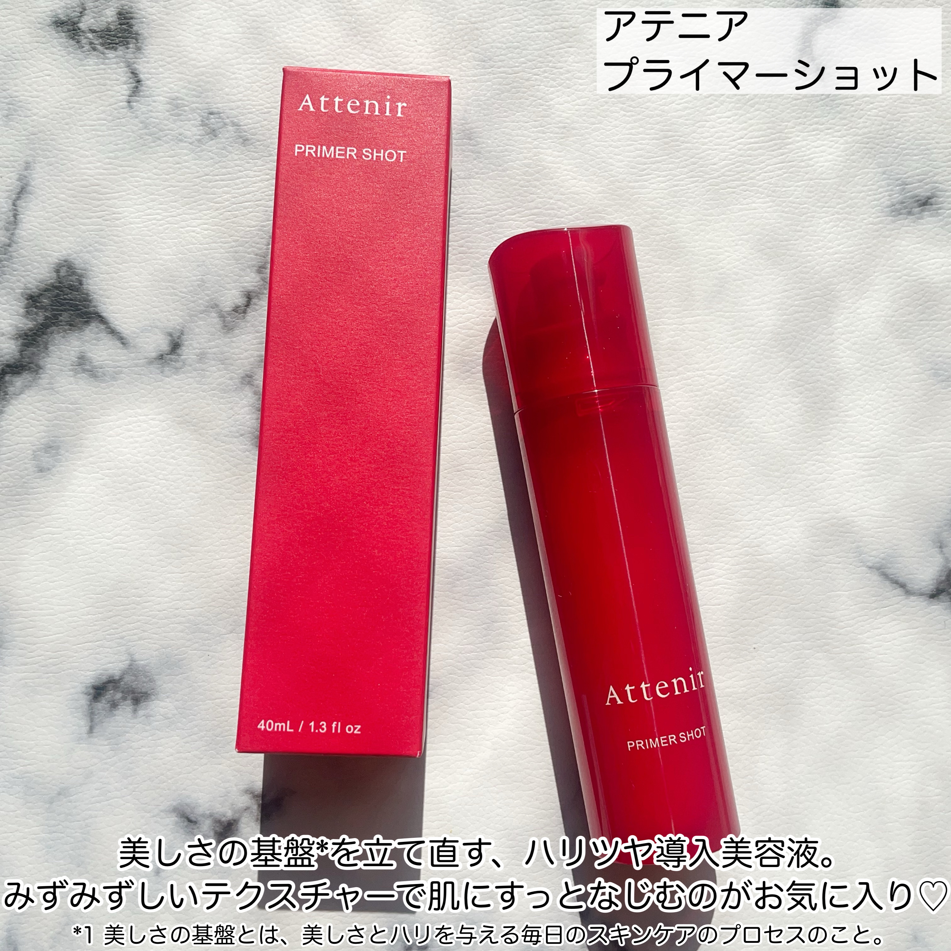 プライマーショット/アテニア/ブースター・導入液を使ったクチコミ（2枚目）