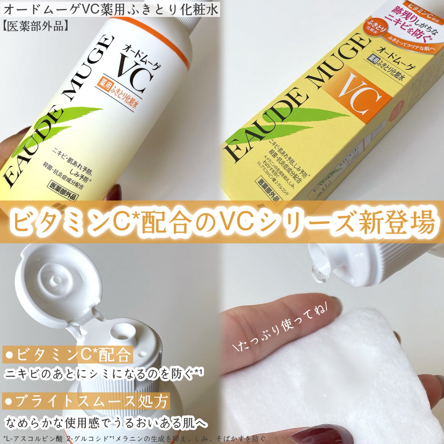 オードムーゲVC 薬用ふきとり化粧水/オードムーゲ/拭き取り化粧水を使ったクチコミ(2枚目)