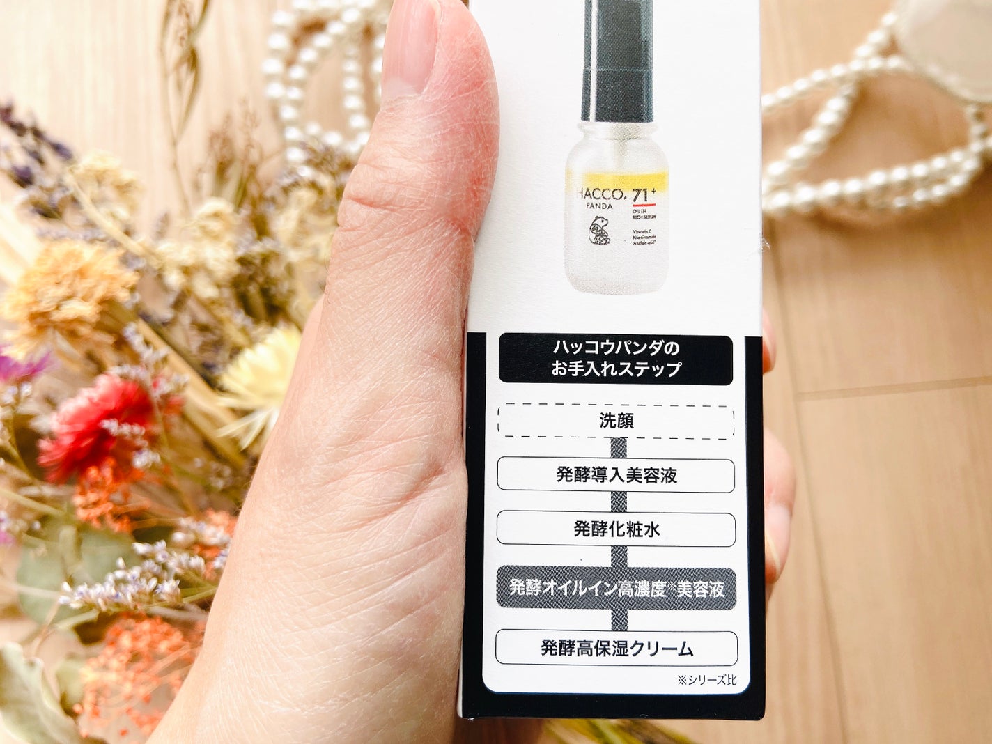 ハッコウパンダ 発酵オイルイン高濃度美容液/HACCO.PANDA/美容液を使ったクチコミ(5枚目)