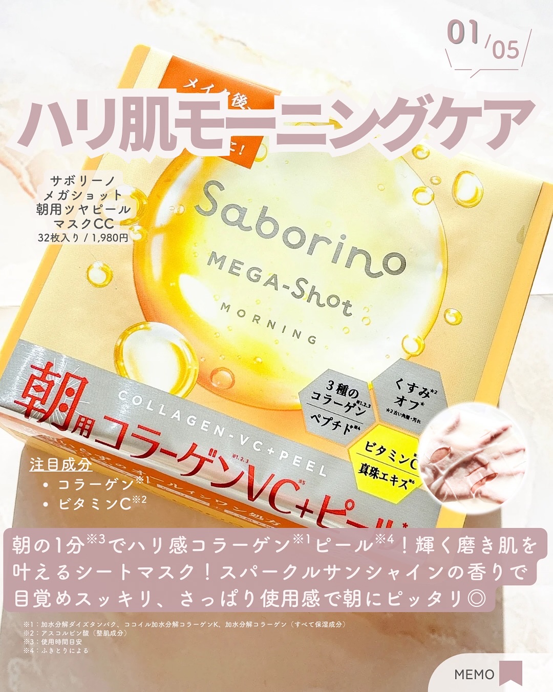 サボリーノ メガショット 朝用ツヤピールマスク CC/サボリーノ/シートマスク・パックを使ったクチコミ（2枚目）