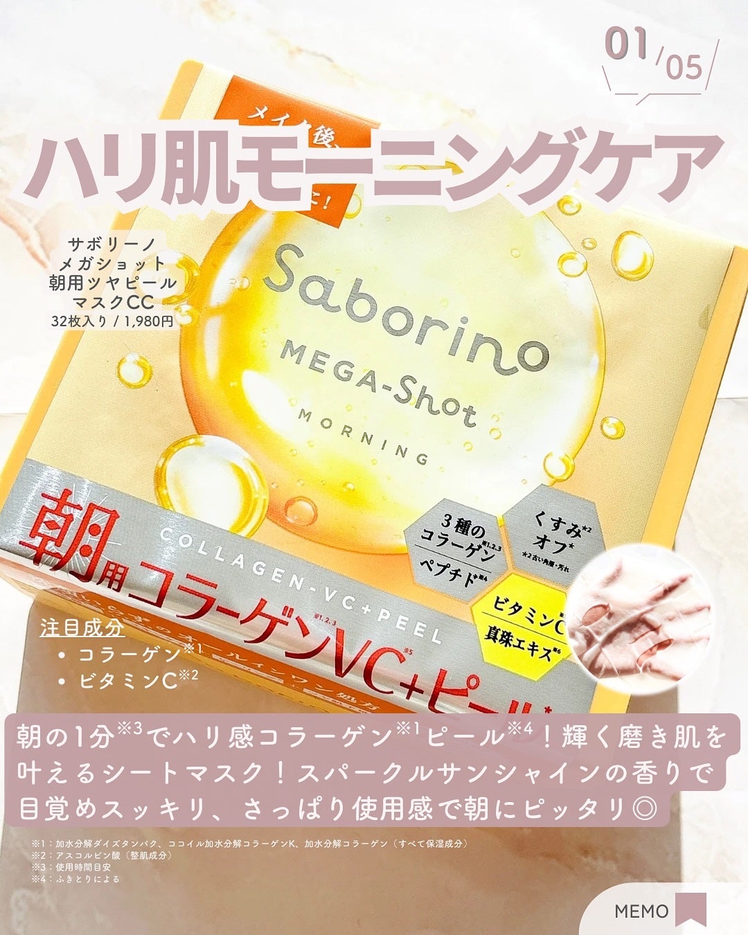 サボリーノ メガショット 朝用ツヤピールマスク CC/サボリーノ/シートマスク・パックを使ったクチコミ(2枚目)