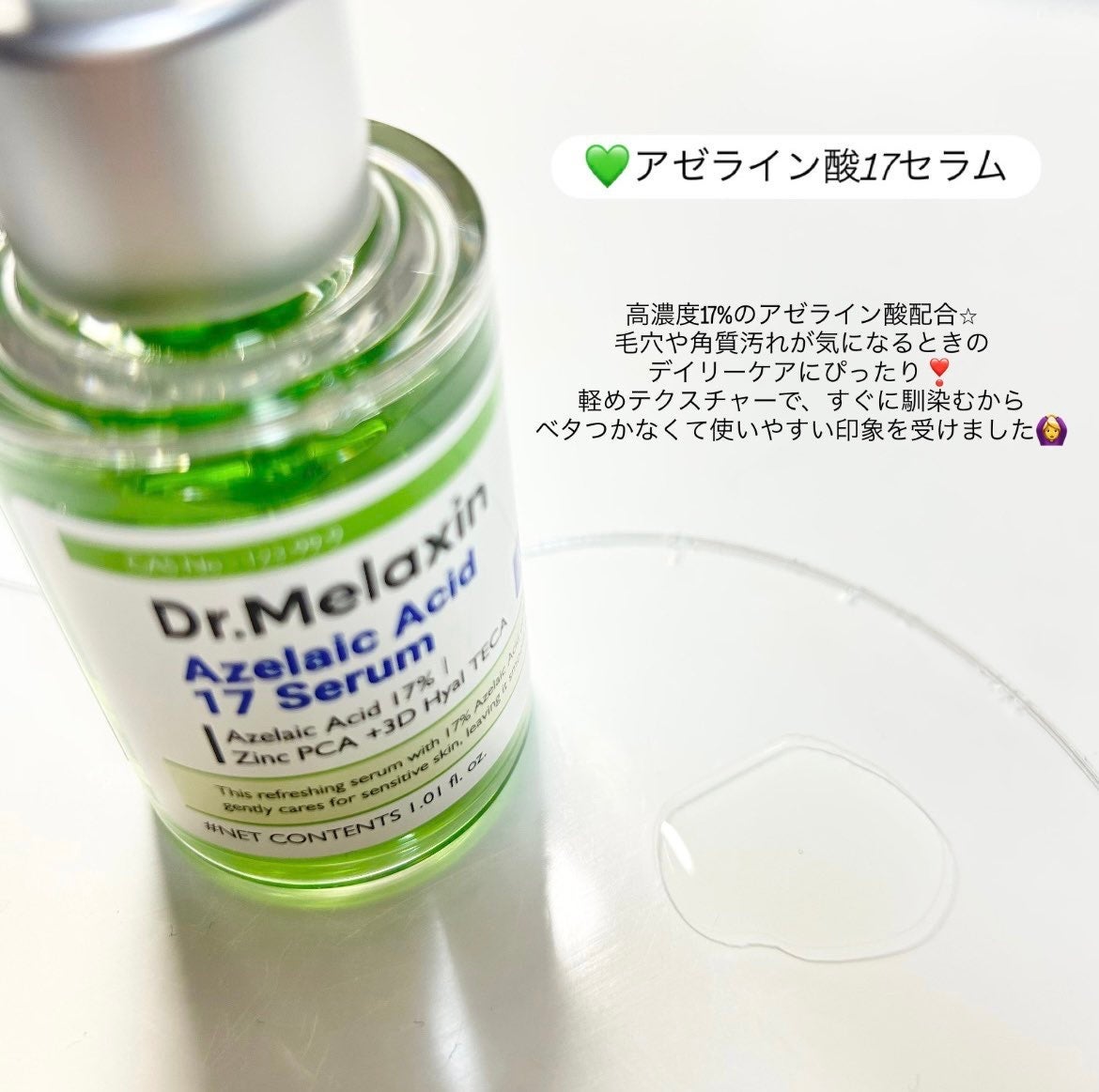 にゃん on LIPS 「Dr.Melaxin様のモニターに当選しセラムとピーリングをい..」(2枚目)