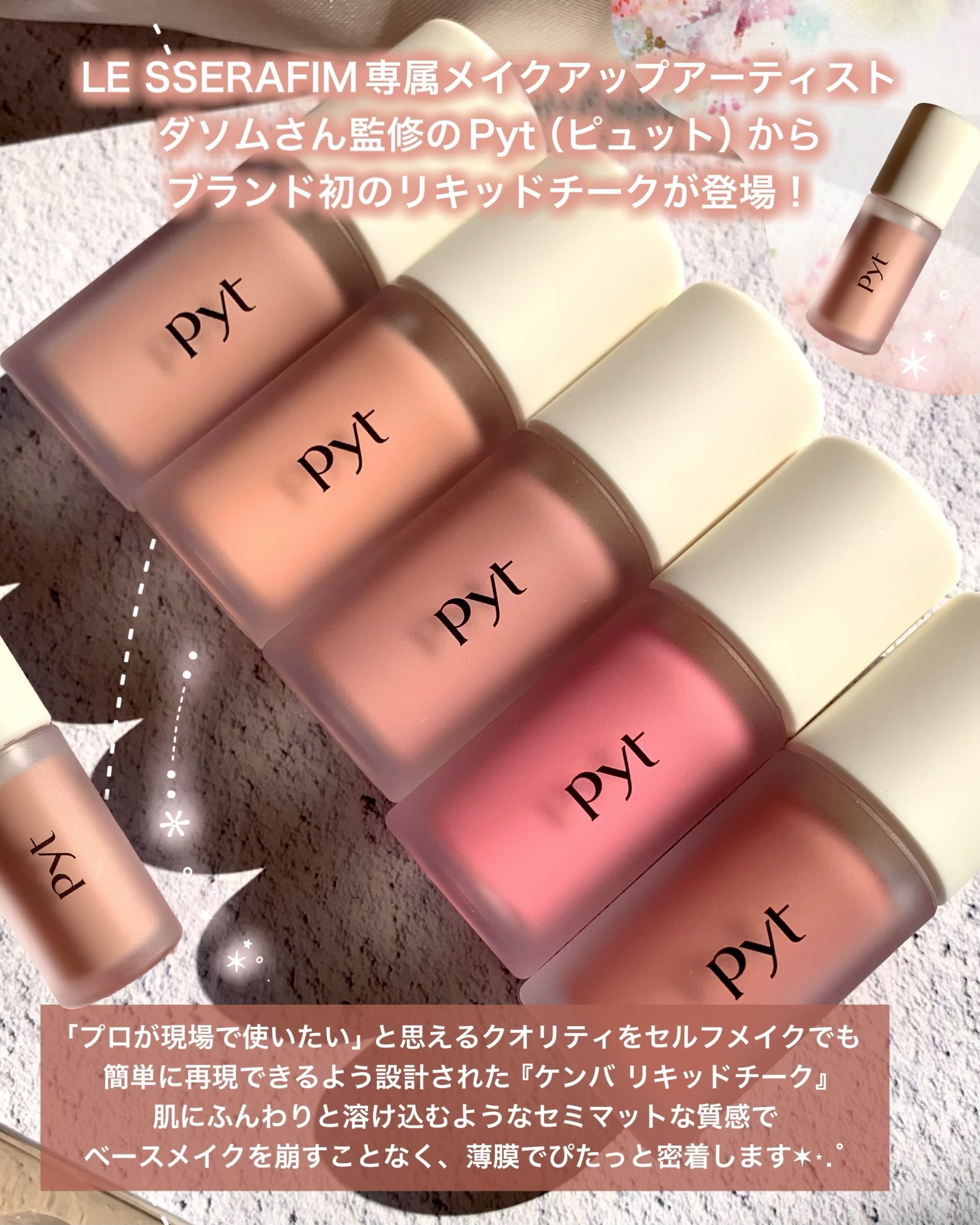 Pyt GENBAリキッドチーク/Pyt/リキッドチークを使ったクチコミ（2枚目）