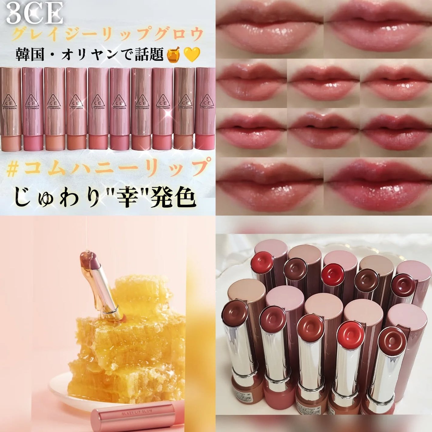 くまねこもん on LIPS 「3CEの「グレイジーリップグロウ」💄韓国・オリヤンで話題の“#..」(1枚目)