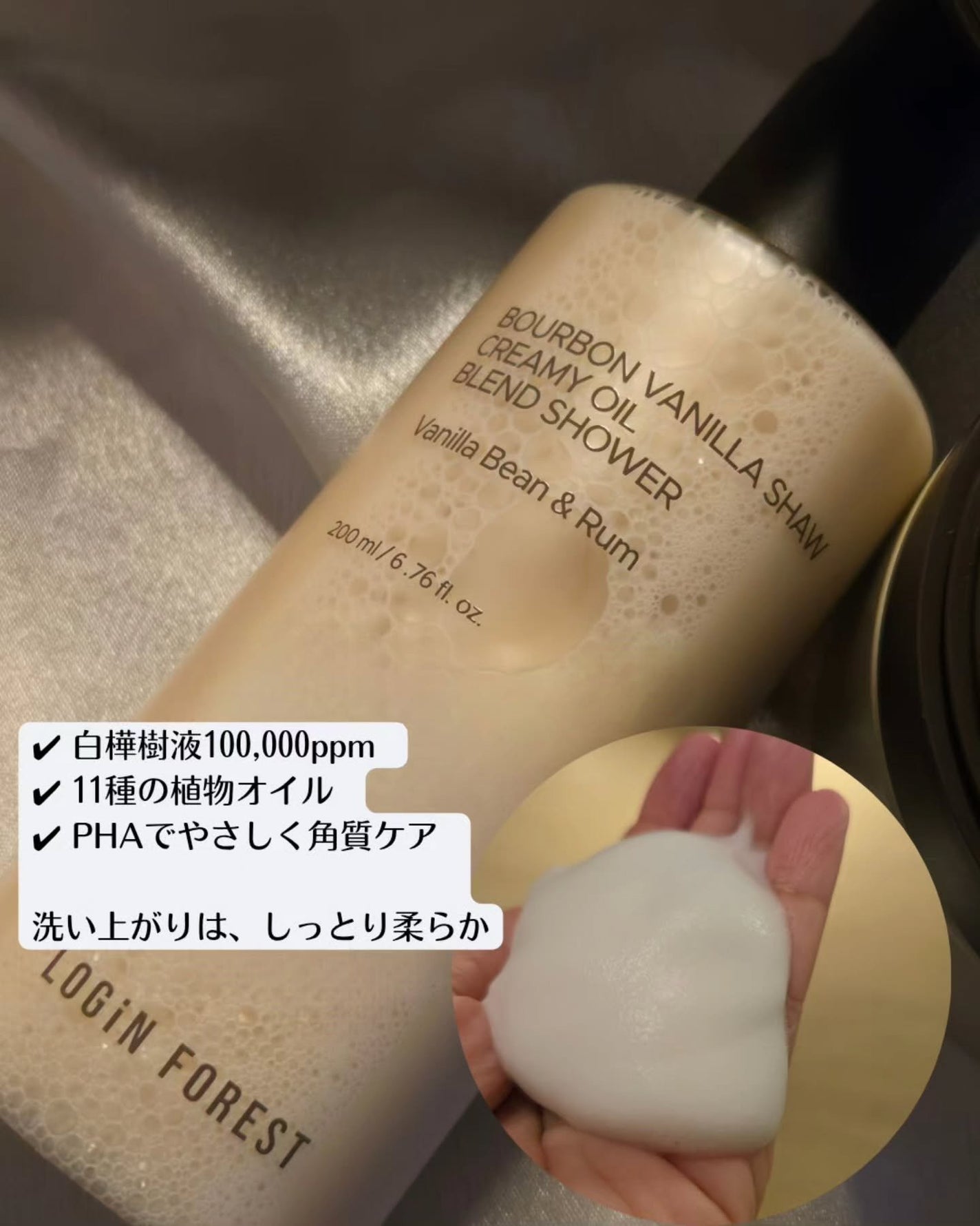 バーボンバニラショー コンフィクリームインシャワー/Login Forest/ボディスクラブを使ったクチコミ(3枚目)