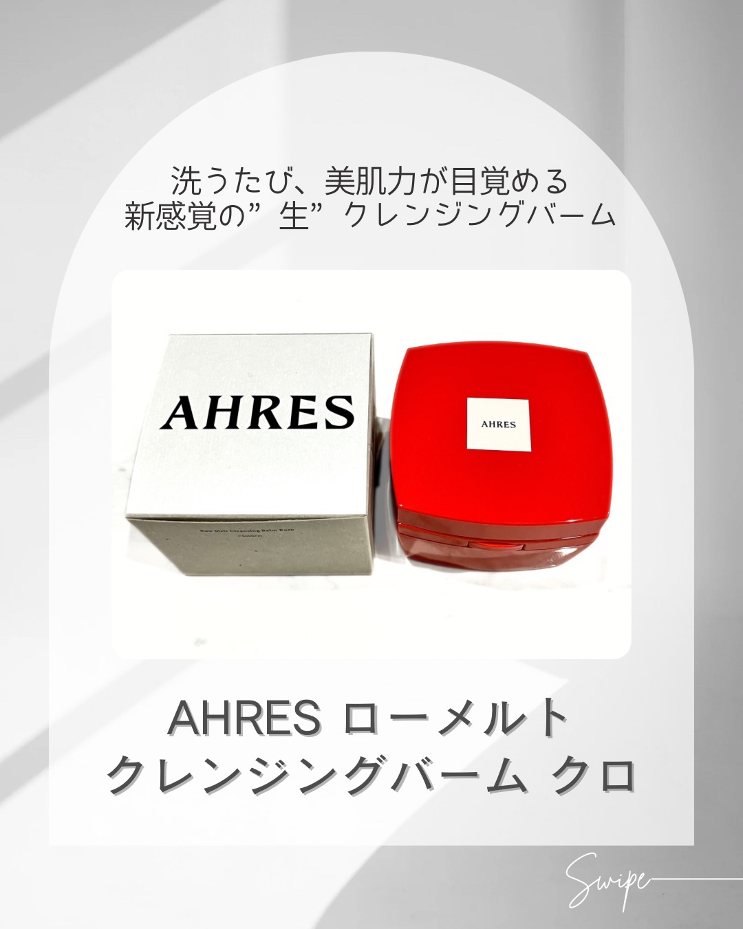 ローメルト クレンジングバーム クロ/アーレス/クレンジングバームを使ったクチコミ（1枚目）