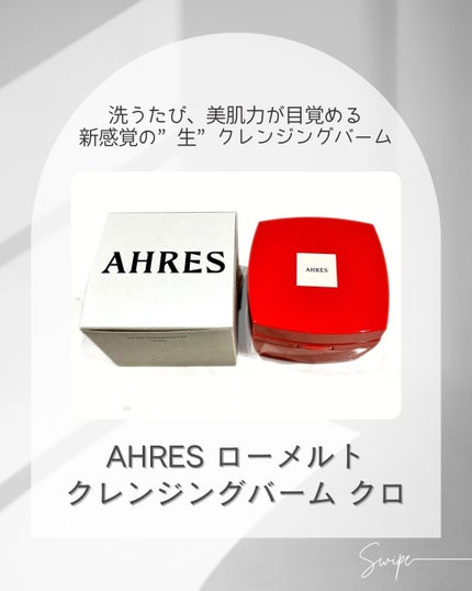 ローメルト クレンジングバーム クロ/アーレス/クレンジングバームを使ったクチコミ(1枚目)