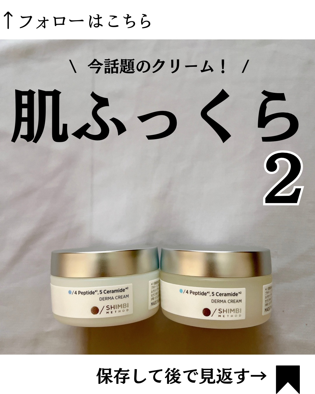 ３D*1モイストクリーム リッチモイスト/SHIMBI METHOD/フェイスクリームを使ったクチコミ（1枚目）