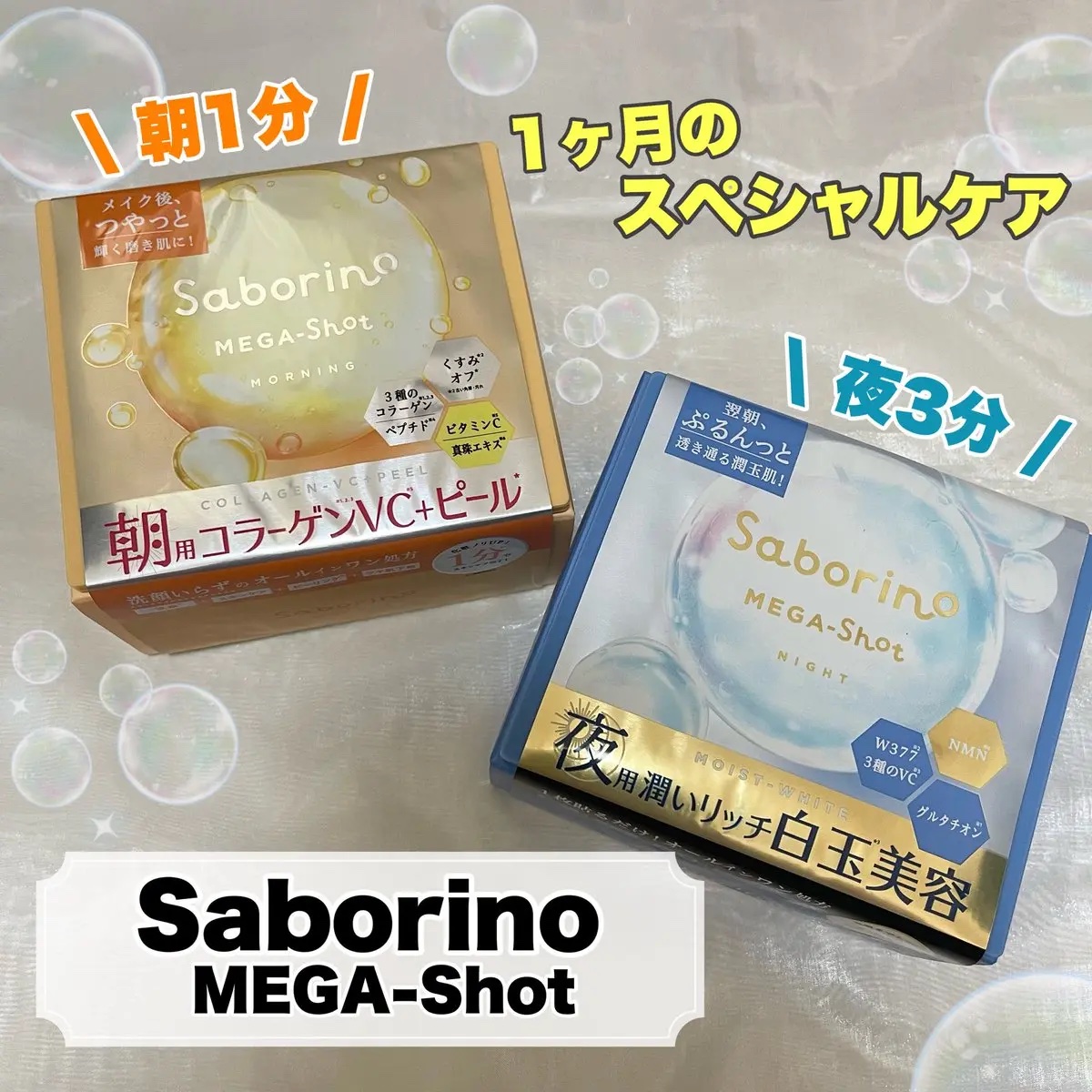 サボリーノ メガショット 朝用ツヤピールマスク CC/サボリーノ/シートマスク・パックを使ったクチコミ（1枚目）