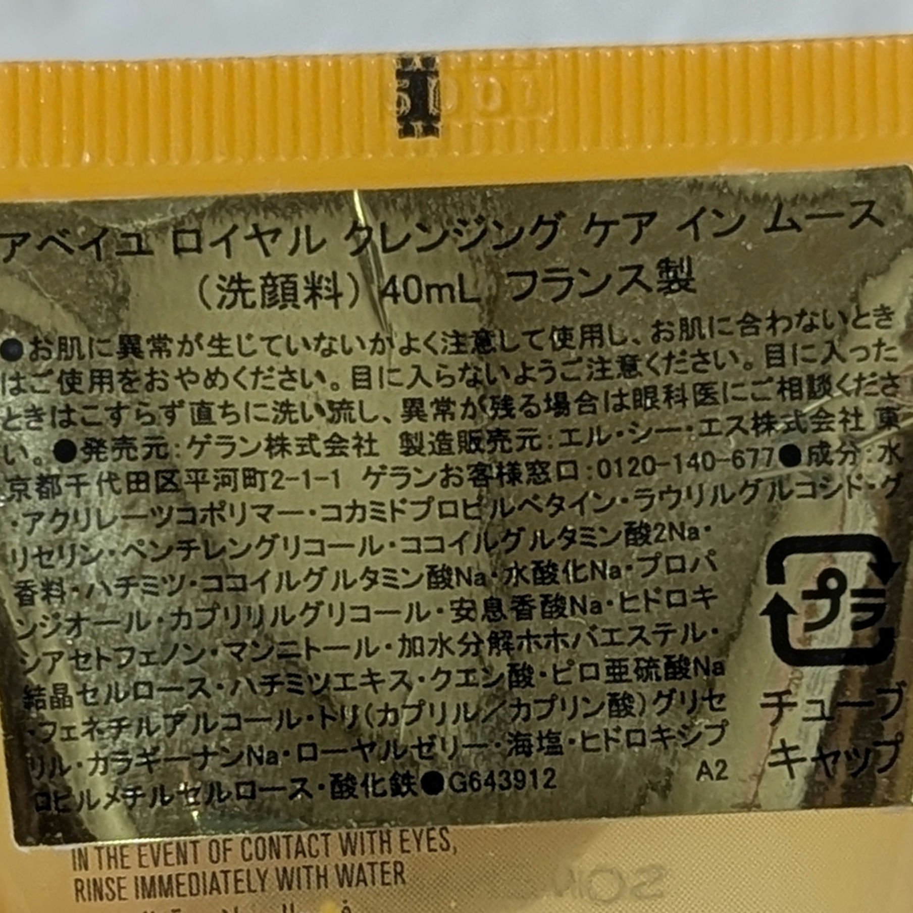 アベイユ ロイヤル クレンジング ケア イン ムース/GUERLAIN/その他洗顔料を使ったクチコミ（3枚目）