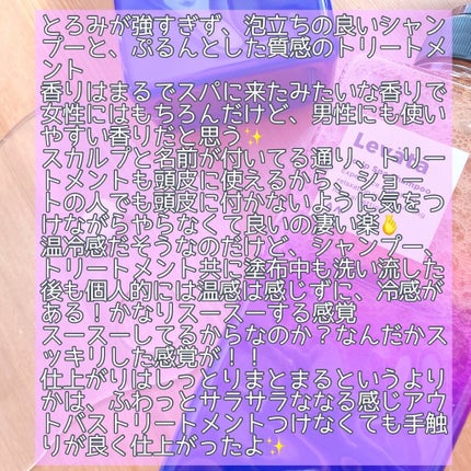 レバタ スカルプスパ シャンプー/トリートメント/Levätä/市販シャンプーを使ったクチコミ(4枚目)