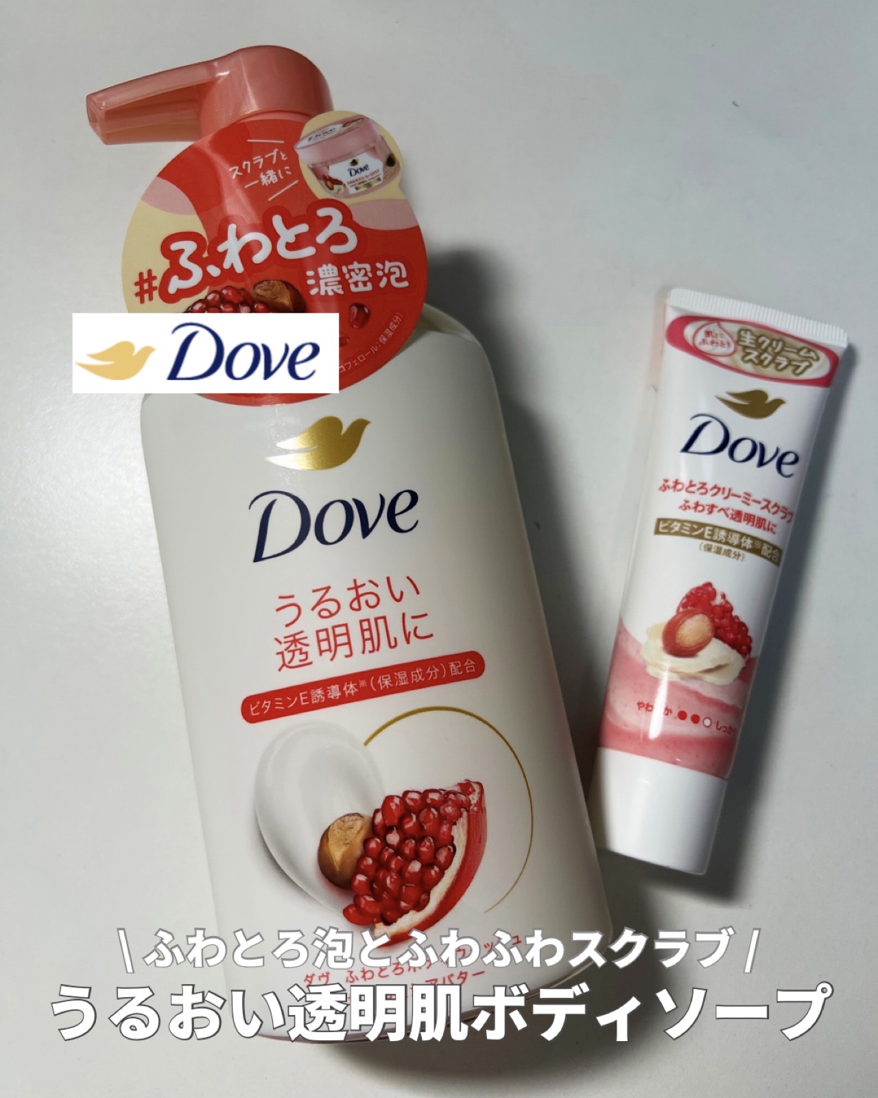 ダヴ ふわとろボディウォッシュ ザクロ＆シアバター/ダヴ/ボディソープを使ったクチコミ（1枚目）