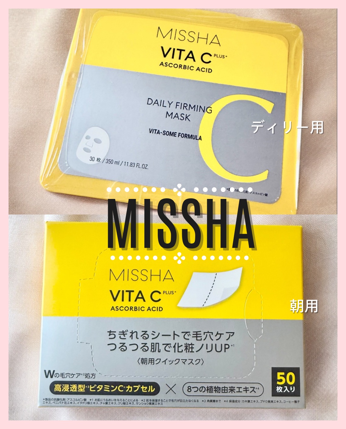 ミシャ ビタシープラス デイリーマスク【日本処方】/MISSHA/シートマスク・パックを使ったクチコミ（1枚目）