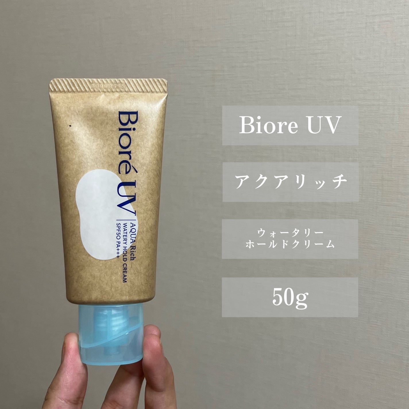 ビオレUV アクアリッチ ウォータリーホールドクリーム(水肌記憶UV)/ビオレ/日焼け止めクリームを使ったクチコミ(2枚目)