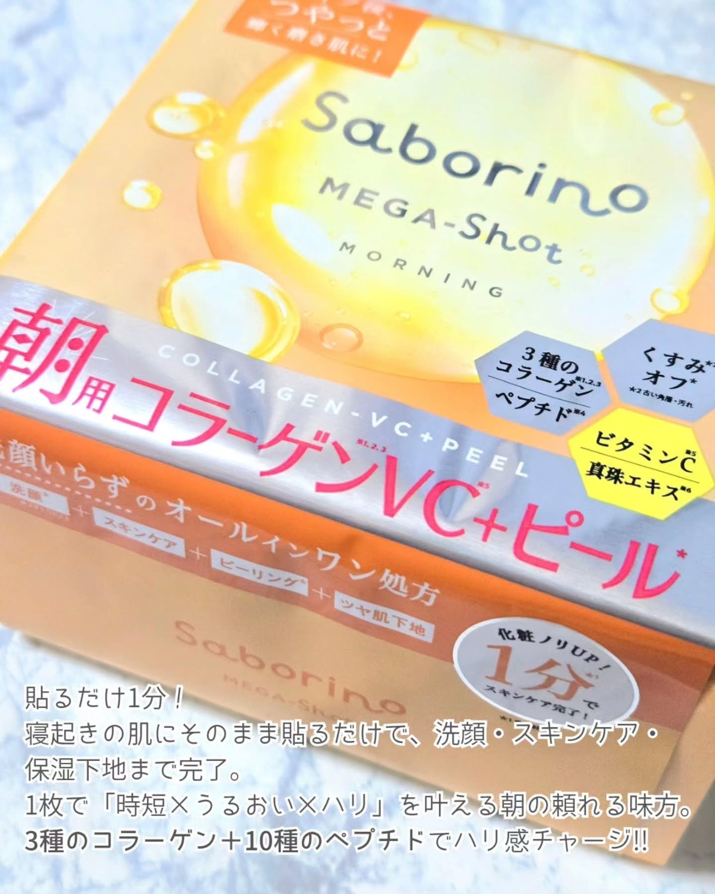 サボリーノ メガショット 朝用ツヤピールマスク CC/サボリーノ/シートマスク・パックを使ったクチコミ(3枚目)