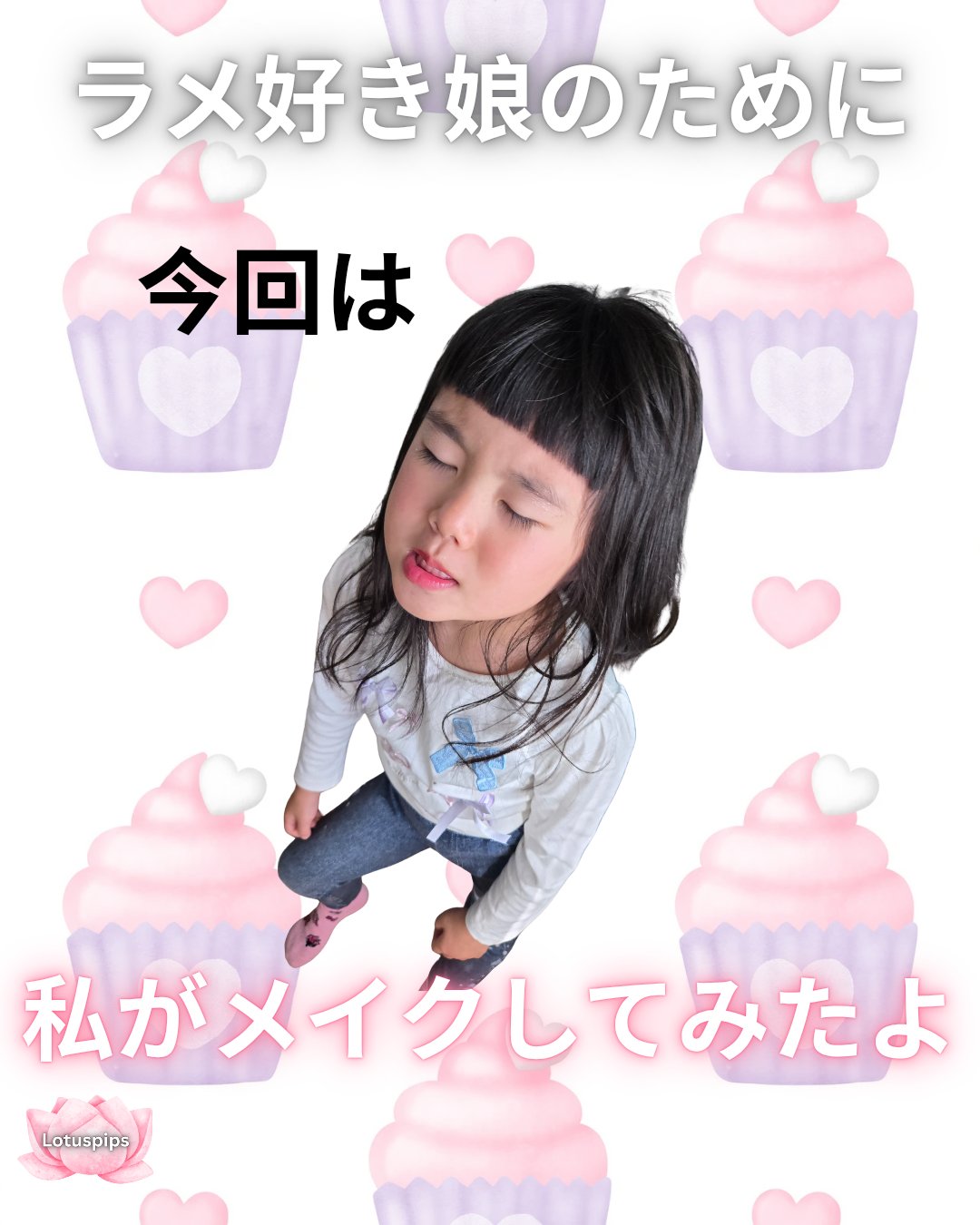 🪷おおきに、 ローちゃんどす～🪷


度々登場する娘にいつも温かいコメントありがとうございます🫶

今回は、ラメ好きで毎度やりすぎメイクをしてしまう6歳児の為に私がメイクをしてみましたよ💨✨️

「デーモンハンターズのルミにして～✨