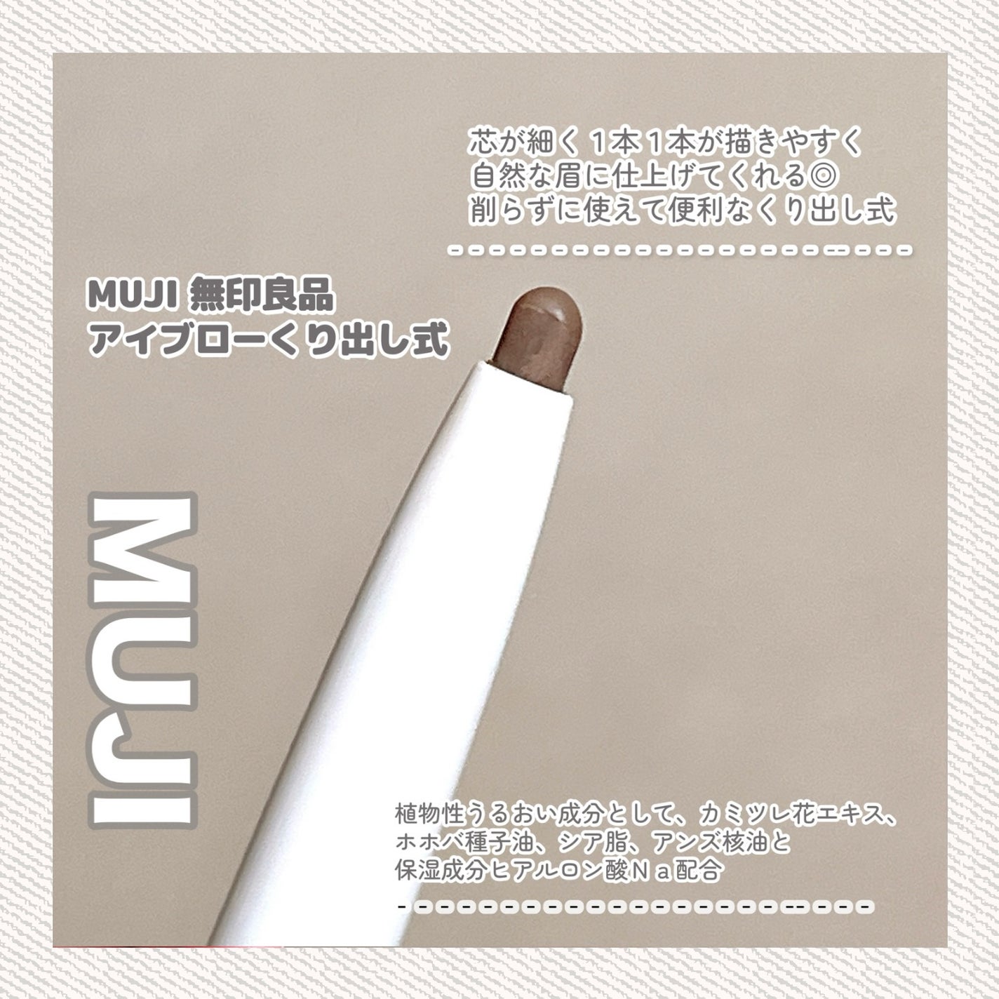 アイブロー·くり出し式/無印良品/アイブロウペンシルを使ったクチコミ(2枚目)