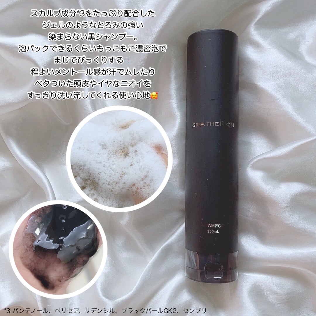 SILK THE RICH スカルプ&リペア シャンプー・トリートメント/SILK THE RICH/市販シャンプーを使ったクチコミ(2枚目)