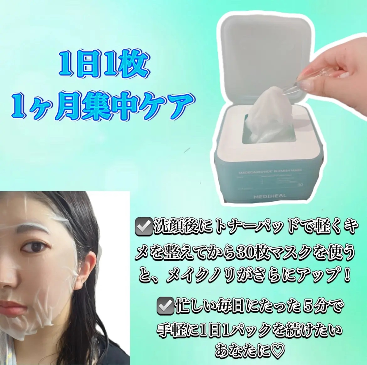 マデカッソシド ブレミッシュマスク 350 ml / 30枚/MEDIHEAL/シートマスク・パックを使ったクチコミ（2枚目）