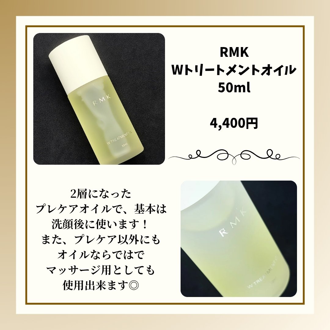 RMK Wトリートメントオイル/RMK/ブースター・導入液を使ったクチコミ（2枚目）