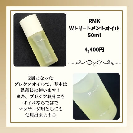 RMK Wトリートメントオイル/RMK/ブースター・導入液を使ったクチコミ(2枚目)