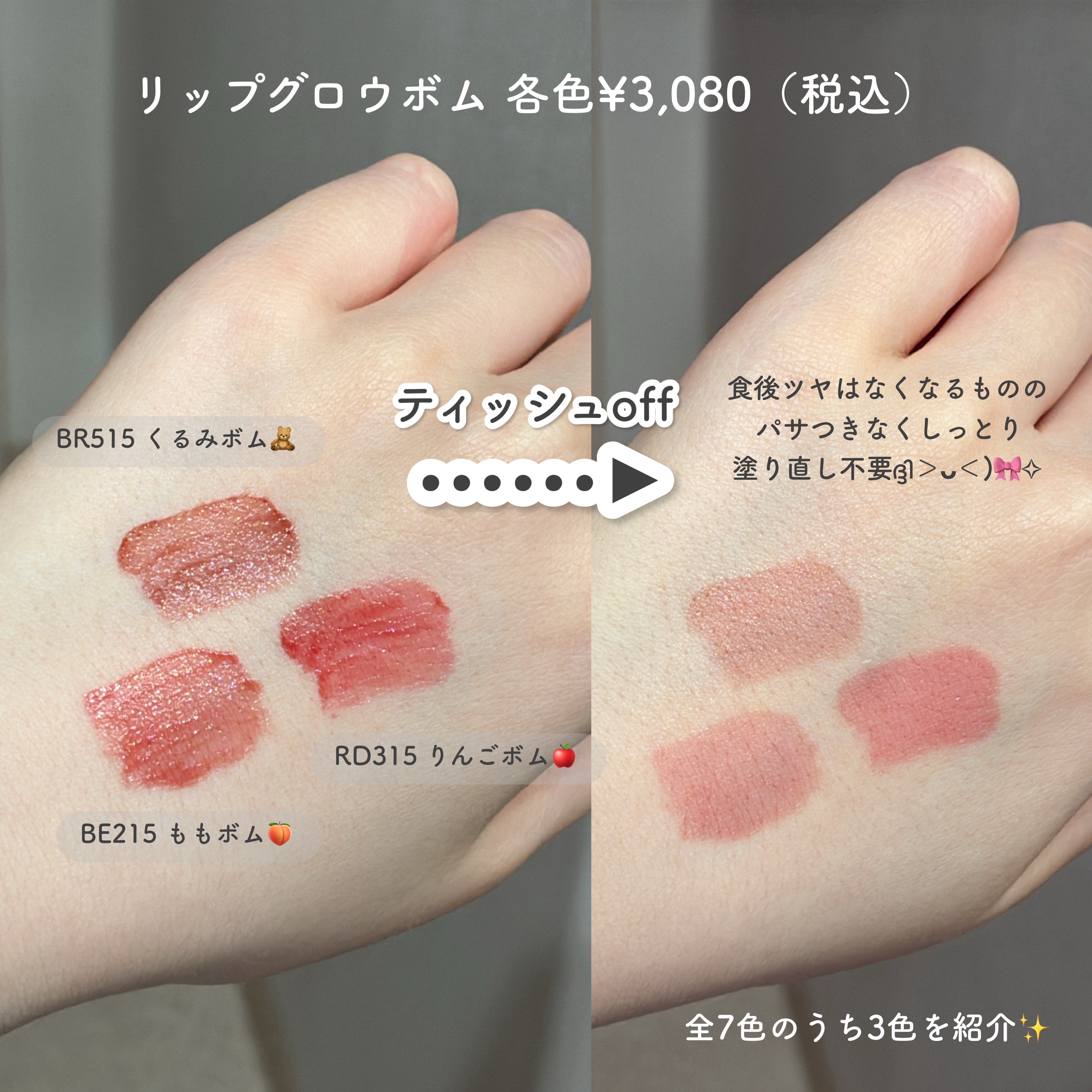 リップグロウボム/マキアージュ/リップティントを使ったクチコミ（2枚目）