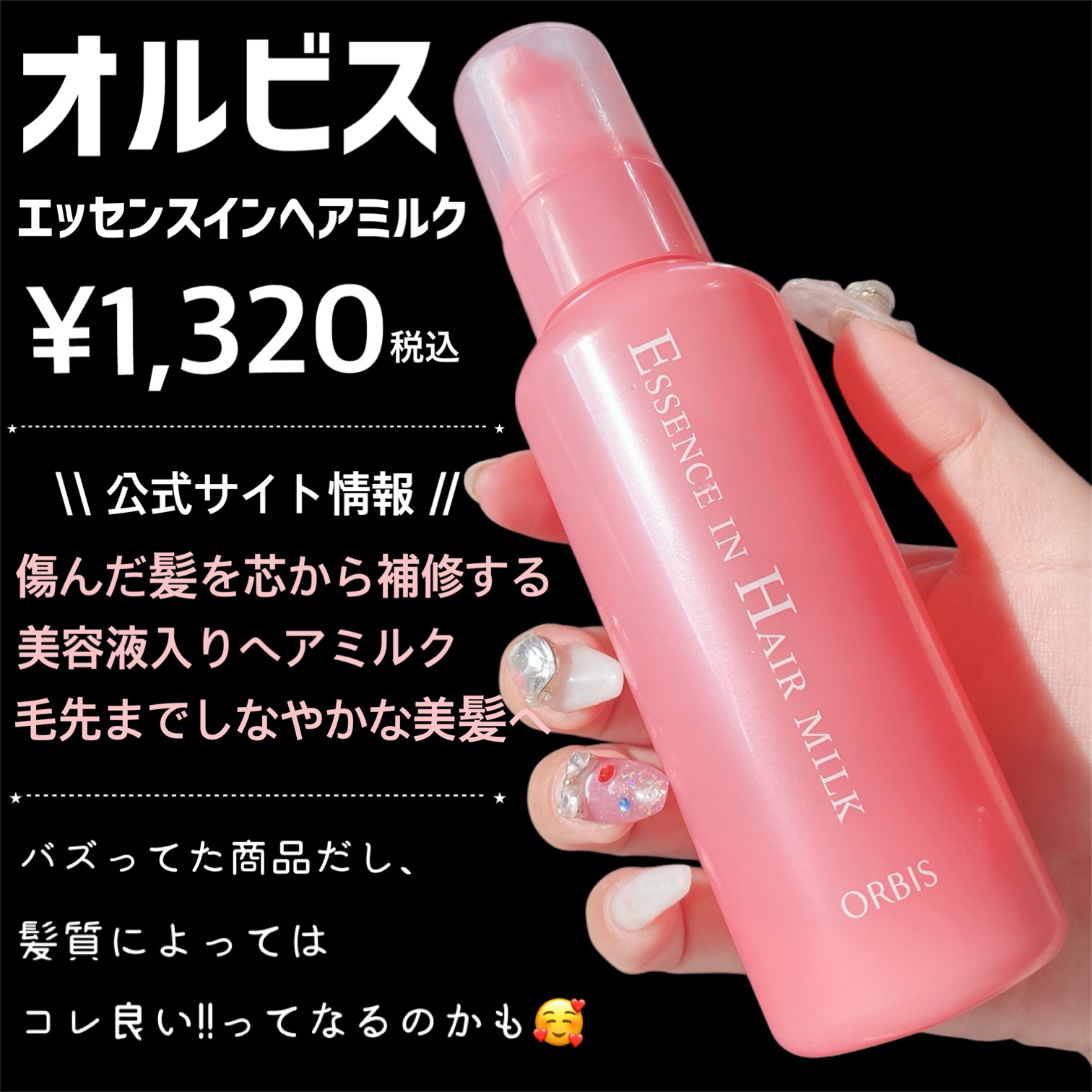 エッセンスインヘアミルク/オルビス/ヘアミルクを使ったクチコミ（3枚目）