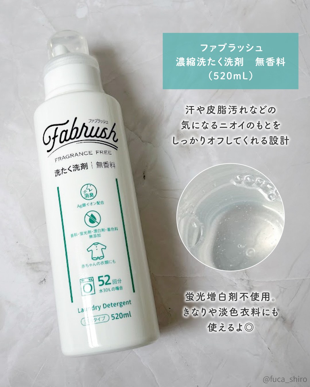 ファブラッシュ　濃縮柔軟剤 無香料/fabrush/柔軟剤を使ったクチコミ（3枚目）