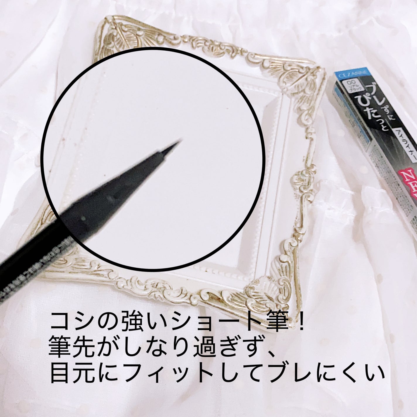 ブレぴたライナー/CEZANNE/アイライナーを使ったクチコミ(2枚目)