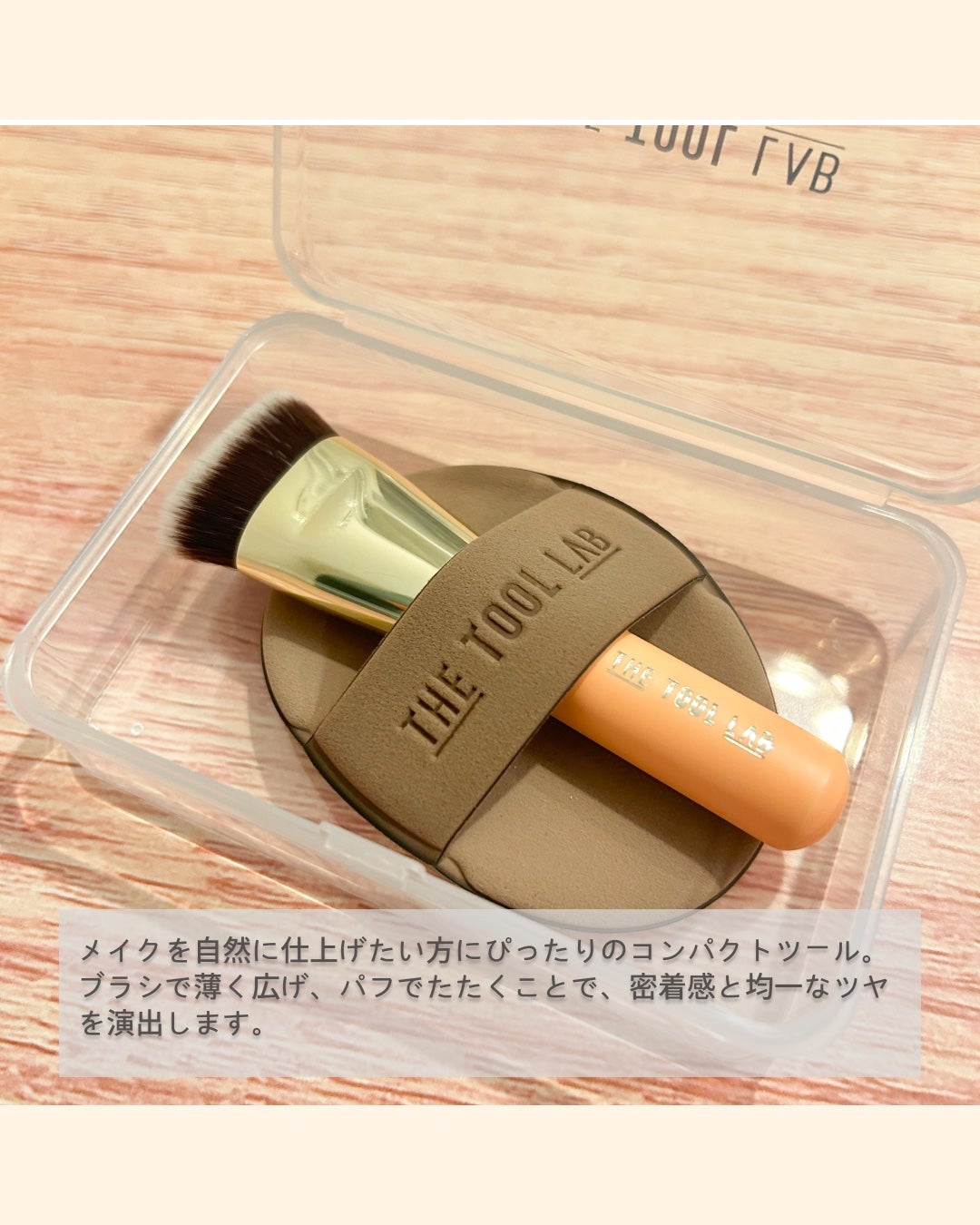 THE TOOL LAB超密着グロウデュオ/THE TOOL LAB/その他キットセットを使ったクチコミ(2枚目)