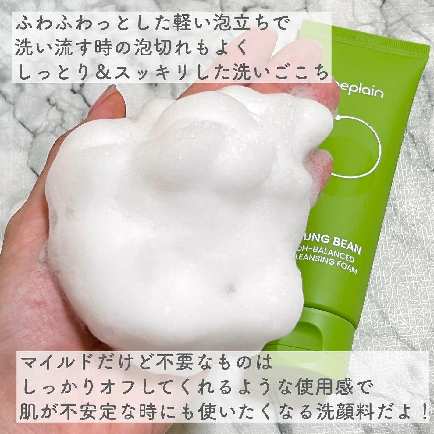 緑豆弱酸性洗顔フォーム/beplain/洗顔フォームを使ったクチコミ(4枚目)