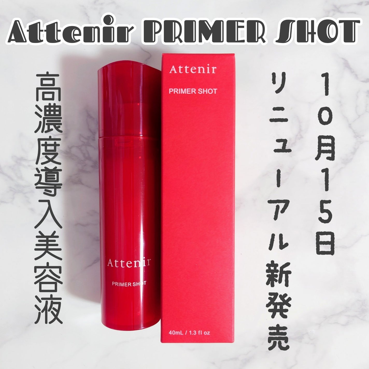 プライマーショット/アテニア/美容液を使ったクチコミ(1枚目)