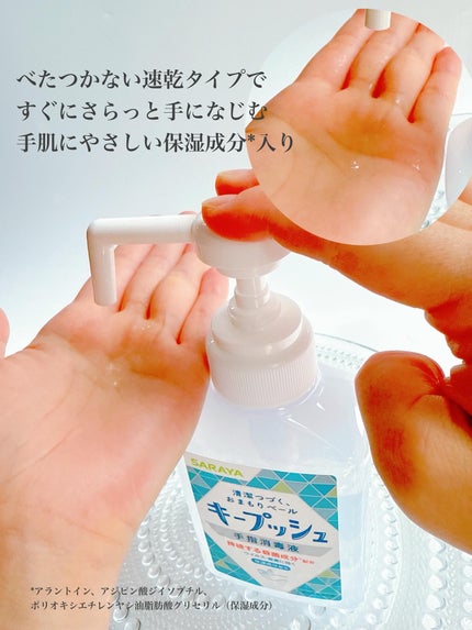 キープッシュ手指消毒液/サラヤ/ハンドジェルを使ったクチコミ(2枚目)
