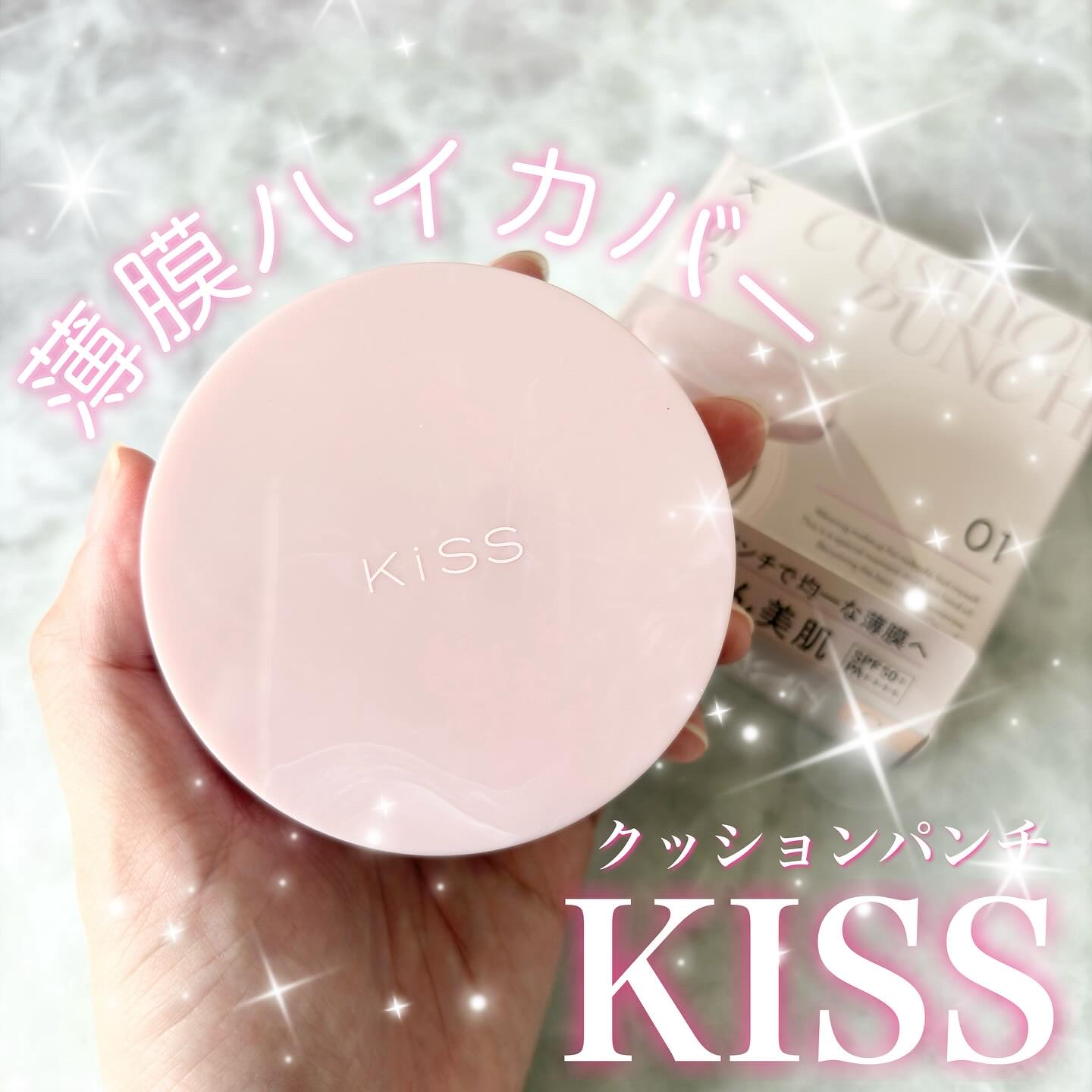 キス クッションパンチ/KiSS/クッションファンデーションを使ったクチコミ（1枚目）