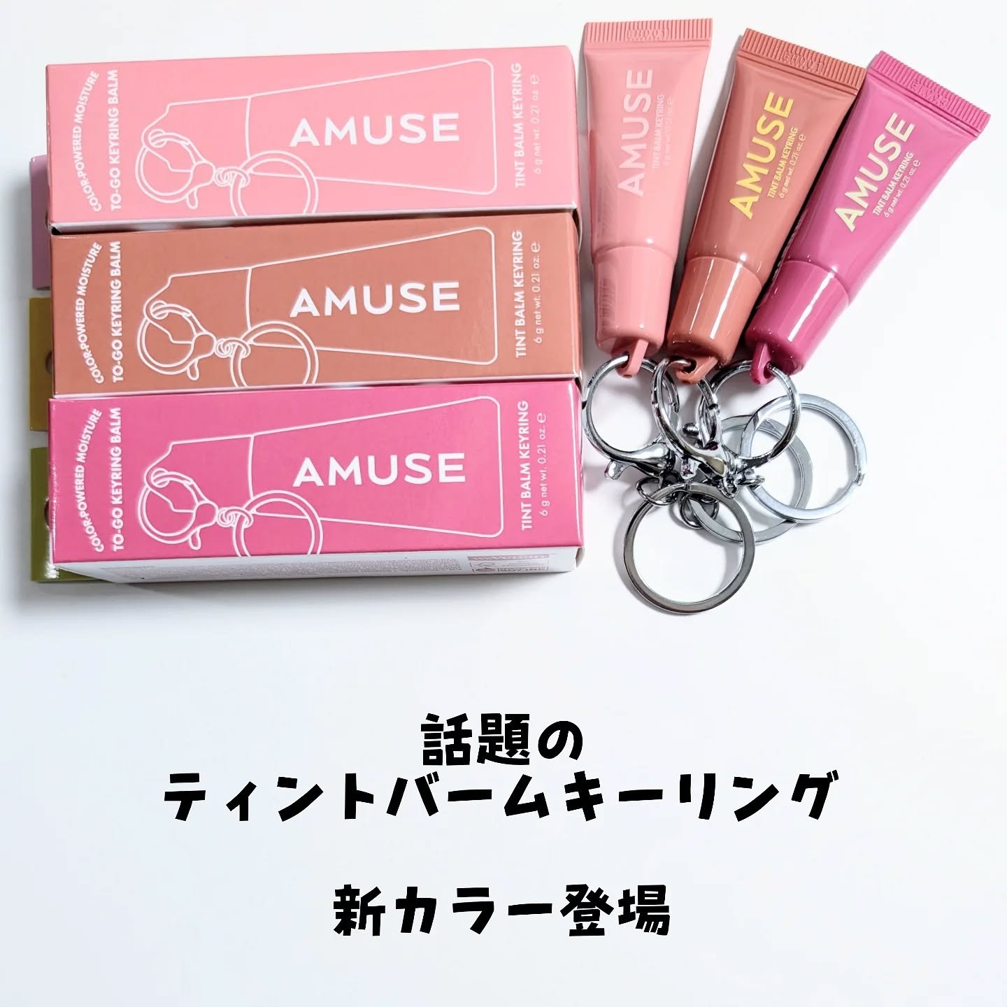 ケア/ティントバームキーリング/AMUSE/リップグロスを使ったクチコミ（2枚目）