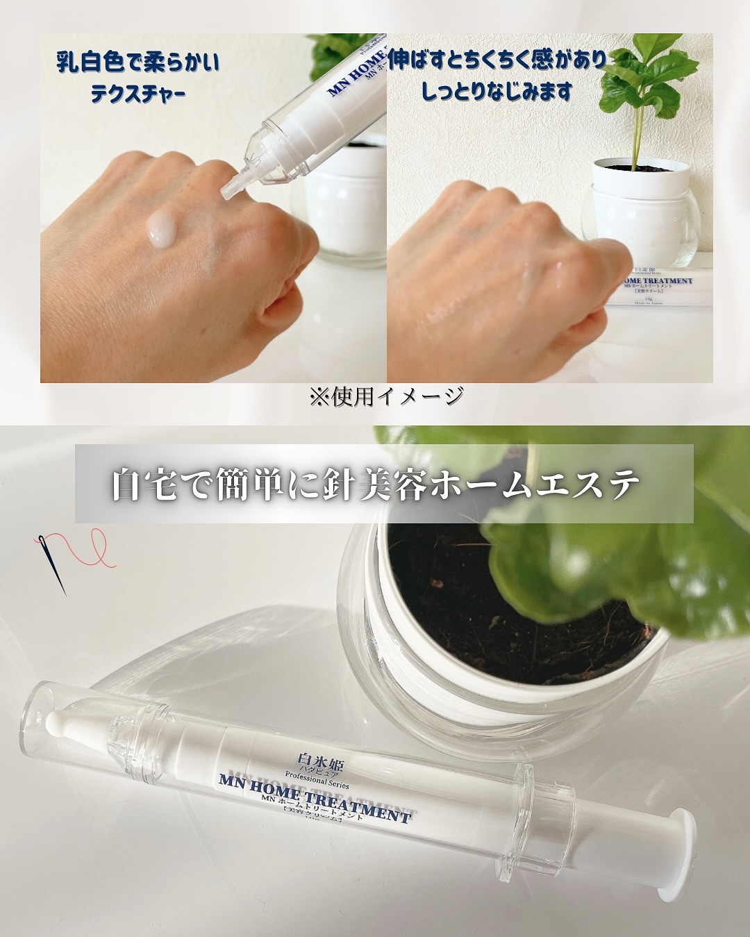 MN ホームトリートメント/白氷姫ハダピュア/フェイスクリームを使ったクチコミ（3枚目）