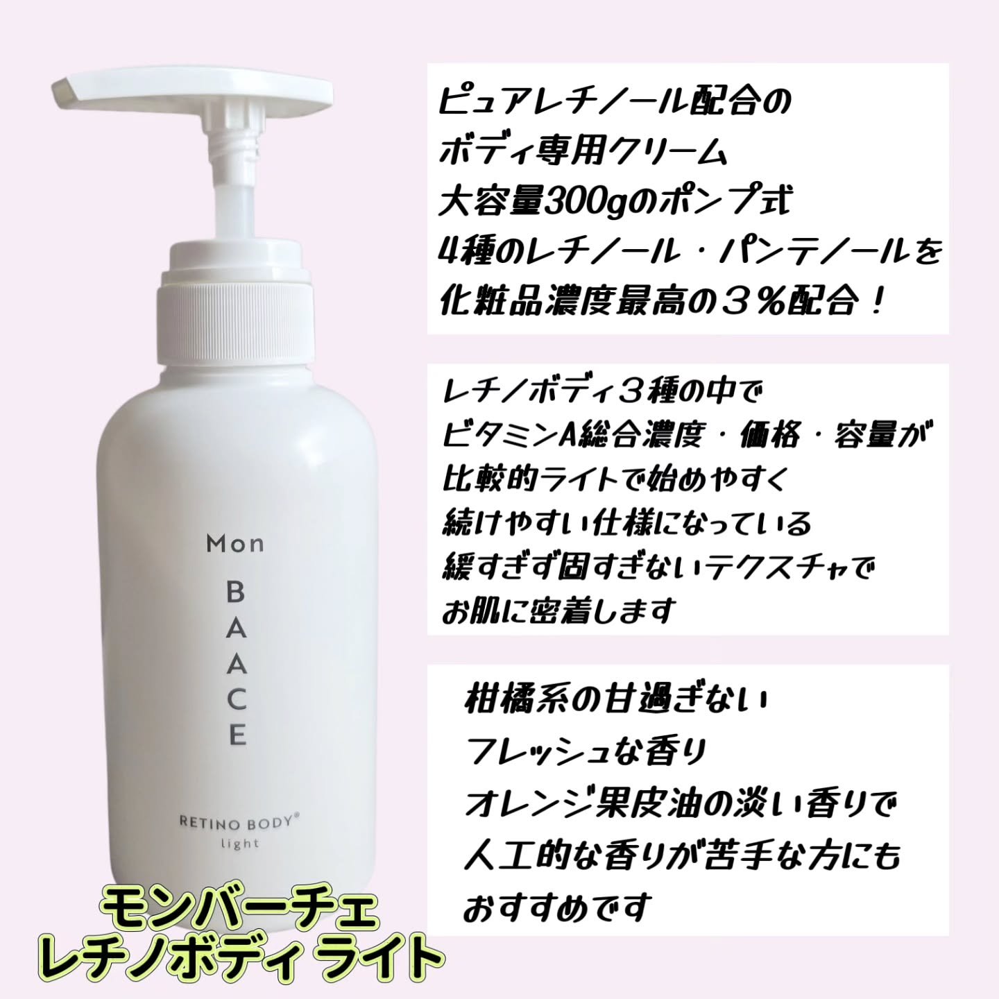 レチノールボディクリーム ライト/Mon BAACE/ボディクリームを使ったクチコミ（1枚目）